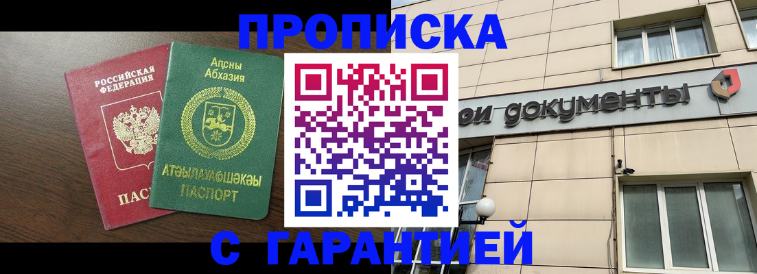 прописка в Чехове